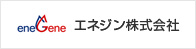 エネジン株式会社